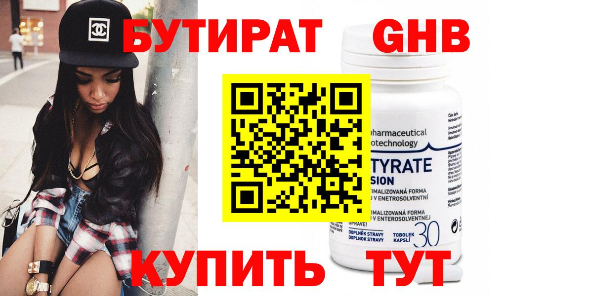 БУТИРАТ 99%  БУТИРАТ  Белгород  Вход с VPN 