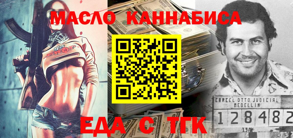 Еда ТГК конопля Белгород