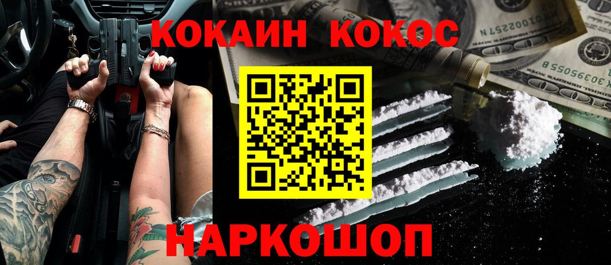 Cocaine 98% Белгород