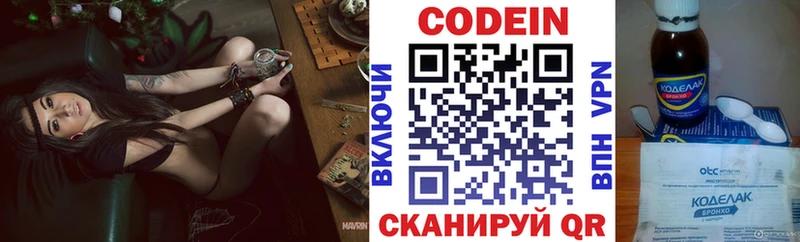 Кодеин напиток Lean (лин) Белгород