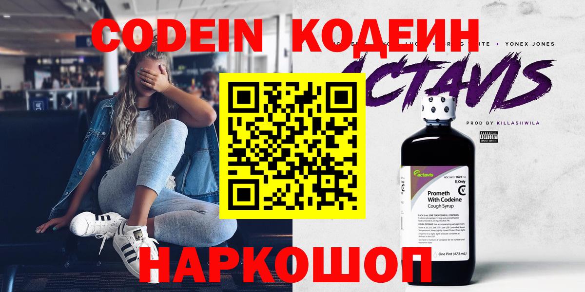 Белгород  Codein напиток Lean (лин)  Кодеин напиток Lean (лин)  Вход с VPN 