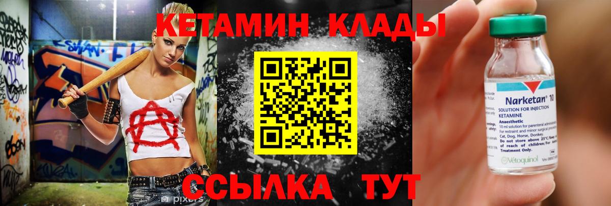 КЕТАМИН VHQ Белгород