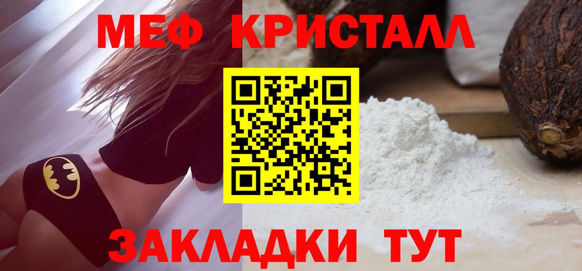 Меф мяу мяу кристаллы Белгород