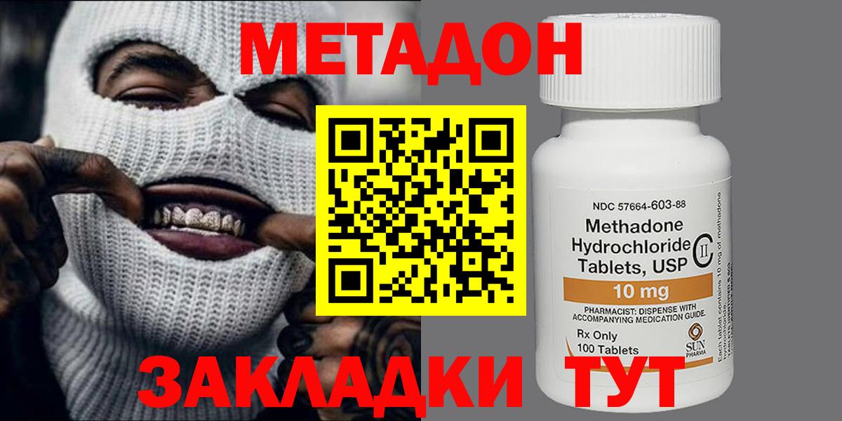 сайты даркнета наркотические препараты  mega ссылки  МЕТАДОН белоснежный  Белгород  Вход с VPN  Метадон methadone 