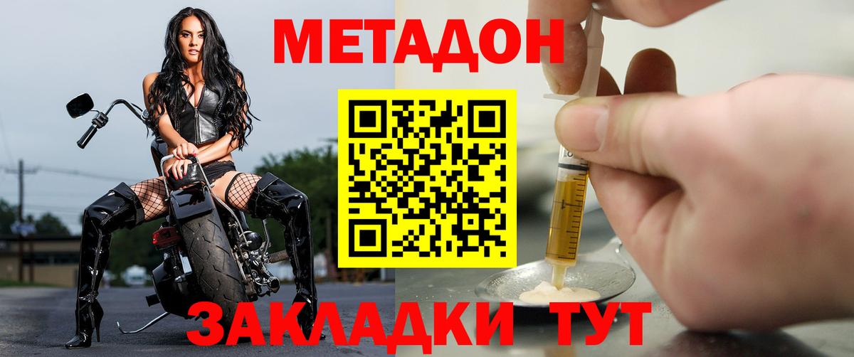 МЕТАДОН methadone Белгород